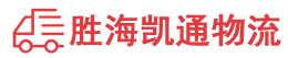 潮州到和田市物流公司